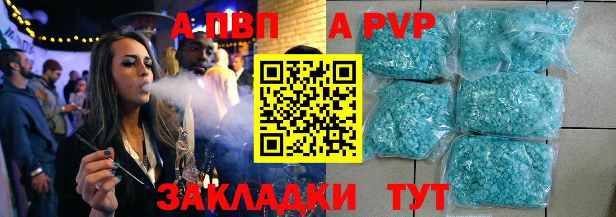 A-PVP мука Кандалакша