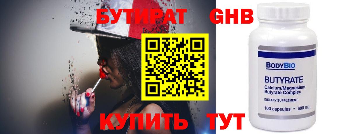 Бутират BDO 33%  Вход с VPN  Бутират  Кандалакша 