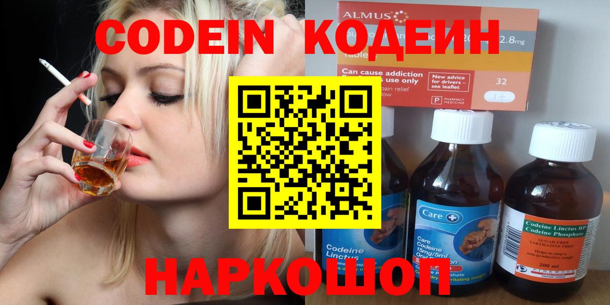 Кодеиновый сироп Lean напиток Lean (лин) Кандалакша